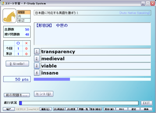 英単語学習ソフト P Study System 公式サイト